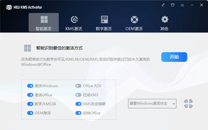 HEU KMS Activator 智能激活主界面截图